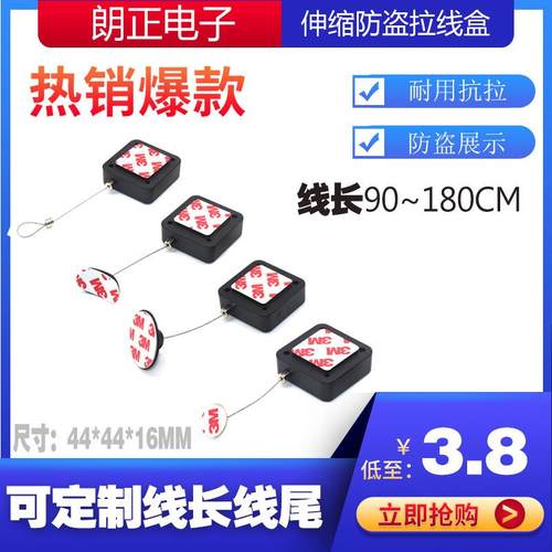 供应方形安全钢丝绳电缆伸缩式拉线盒手机防盗链自动回缩卷线器