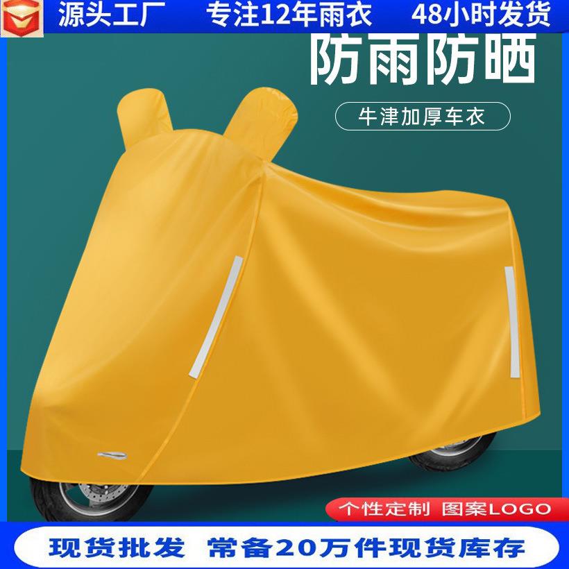 电动车车衣车罩防晒防雨摩托车雨披遮雨防尘电瓶车踏板车车衣