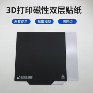 3d打印平台贴纸磁性贴3d打印机配件热床平台贴膜防翘黑色磨砂贴纸