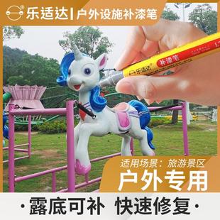 公园户外补漆笔游乐健身设施掉漆修复防水防锈防晒金属补漆油漆笔