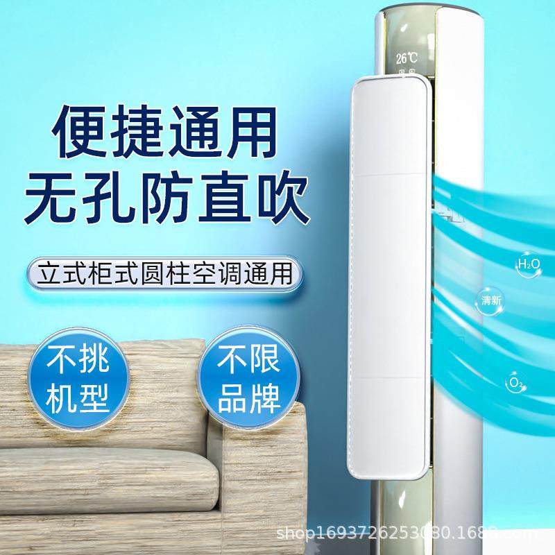 柜式立式空调挡风板防直吹圆柱空调挡风板挡板防风板挡风罩挡冷风
