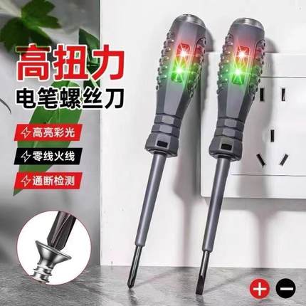 电工专用高扭力LED高亮电工测电笔专用螺丝刀智能测断点抗摔耐用