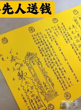 手写拜祭先人送钱表文大全全套表文书疏文送钱A4文书