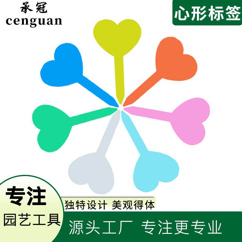心形多颜色园艺插地牌多肉分类标签插牌心形地插标识记号牌小标签