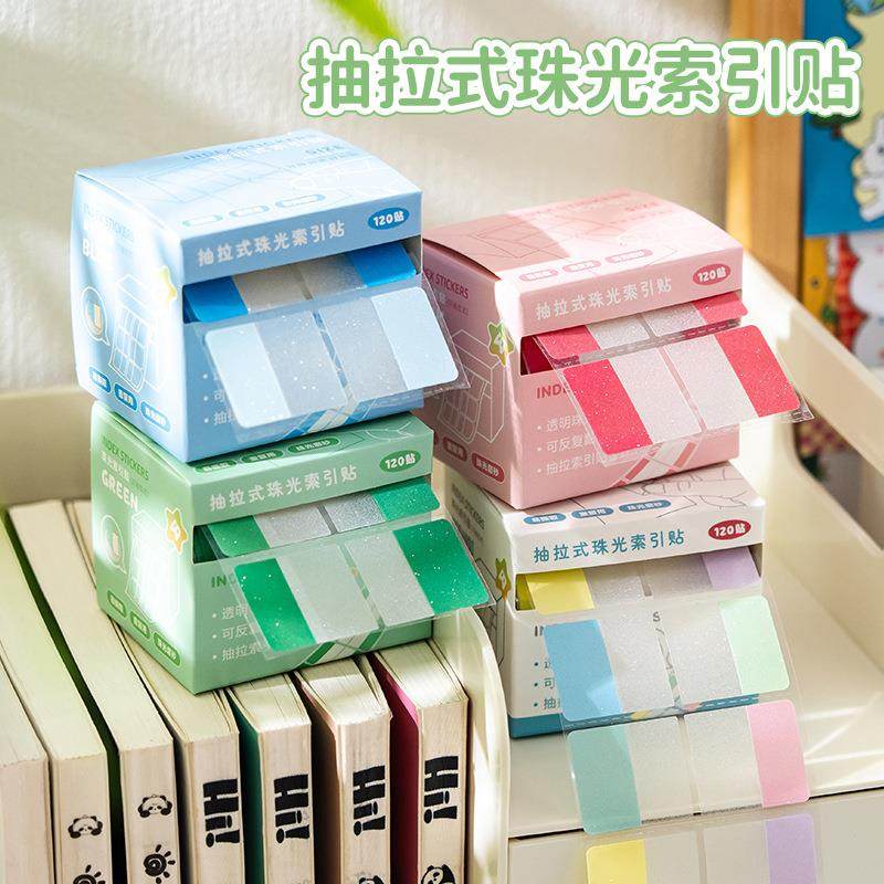 莫兰迪抽拉式珠光索引贴高颜值学习分类标记贴盒装备忘引索便利贴