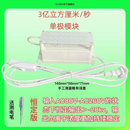 3亿负离子发生器等离子DIY空气净化器除甲醛艾灸除烟除臭配件