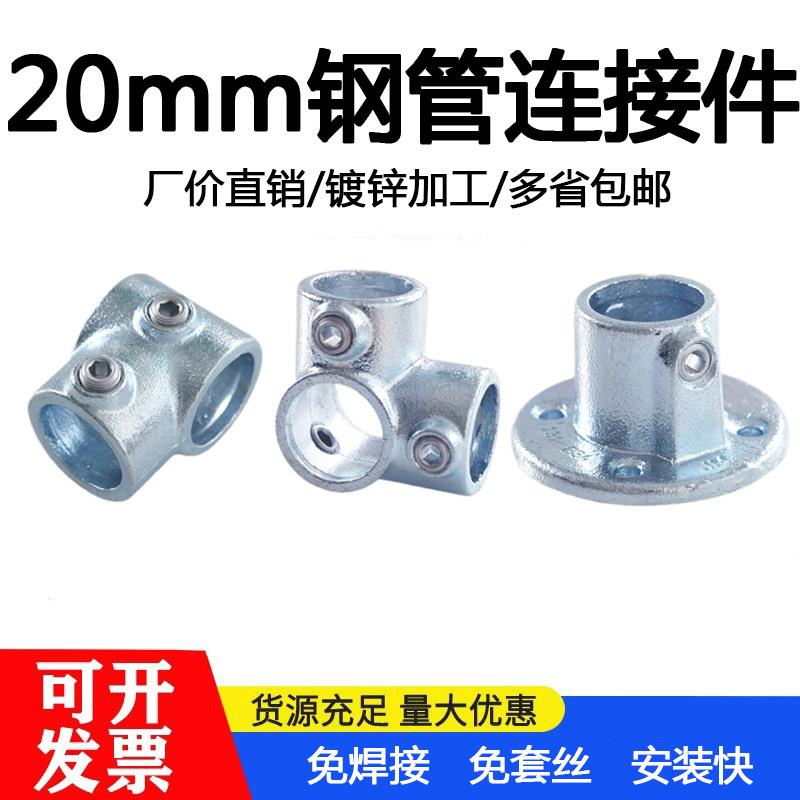 20mm4分钢管连接件镀锌圆管配件弯头三通铁管接头架子扣件固定件