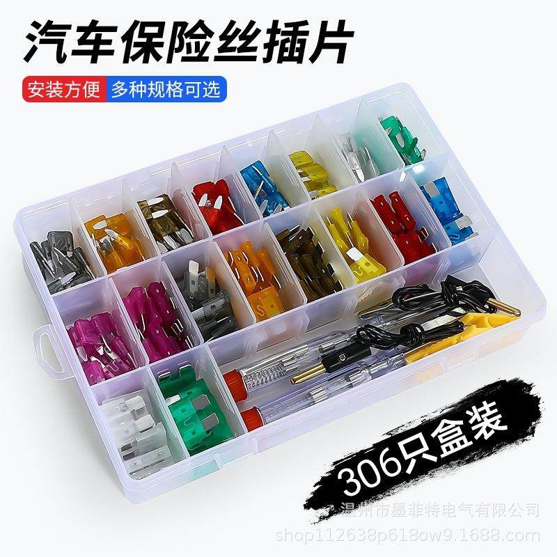 306pcs汽车保险丝插片混搭车用保险丝盒装保险片带电笔跨境热销