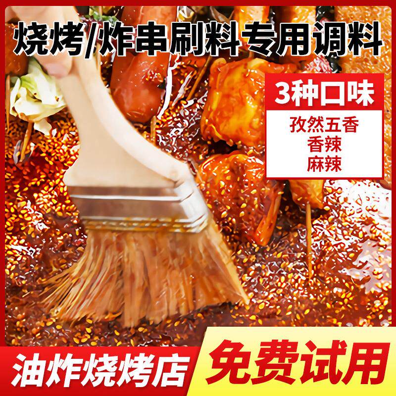 炸串刷料酱小吃配方油炸酱料调料麻辣串串专用撒料烧烤料商用食材