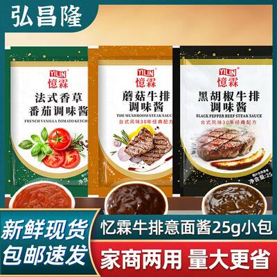 黑胡椒汁牛排酱家用小包蘑菇酱料包小包装香草番茄儿童牛排酱