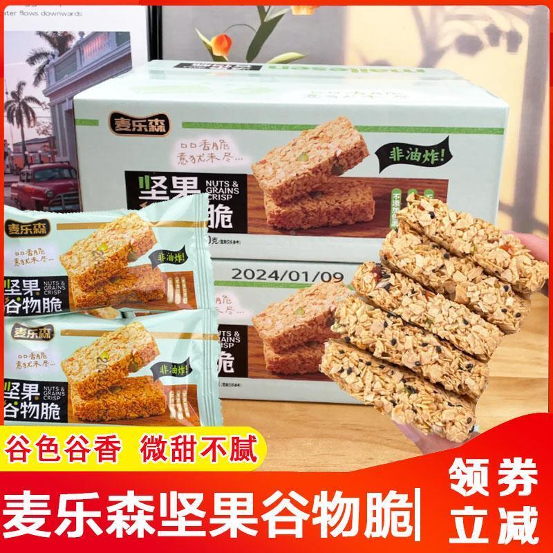 麦乐森坚果谷物脆混合即食燕麦片能量棒拌酸奶休闲办公零食旗舰店