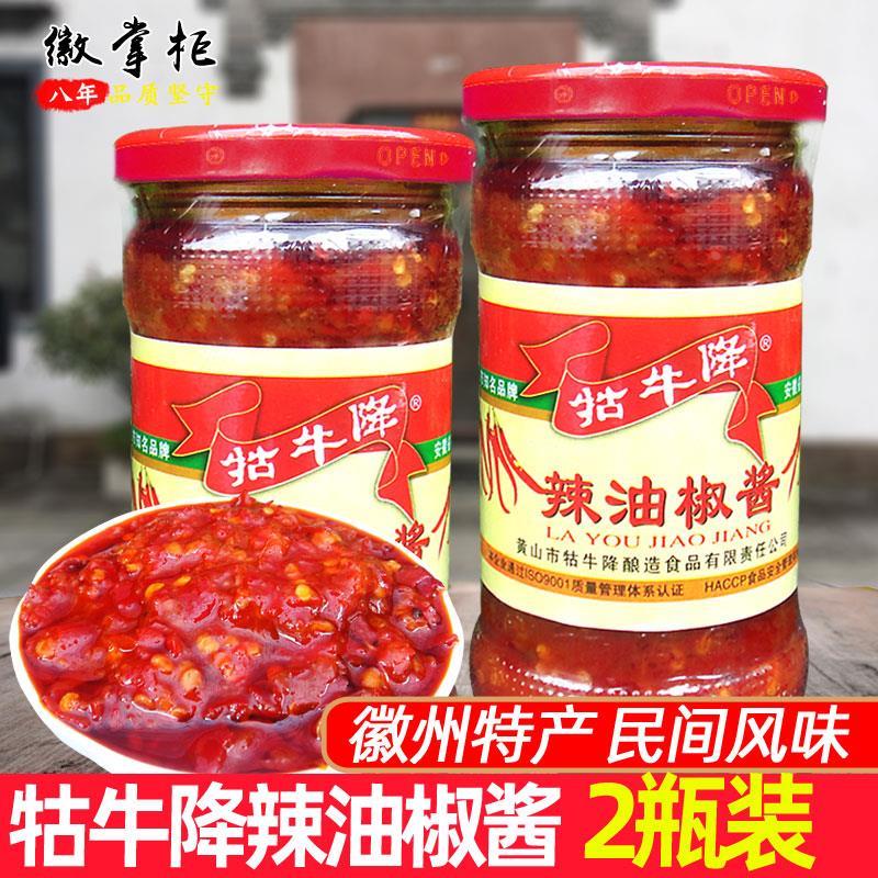 祁门牯牛降辣油椒酱270gX2瓶蒜蓉湖南辣椒酱调料剁椒安徽黄山特产