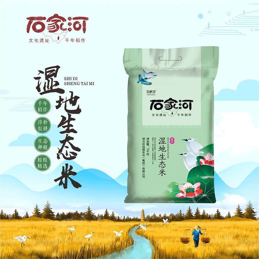 庄品健石家河湿地生态米晚稻新米现磨长粒香米丝苗猫牙油粘米籼米