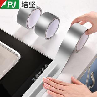 厨房铝箔美缝贴耐高温灶台自粘防油贴纸防潮防霉防水铝箔胶带