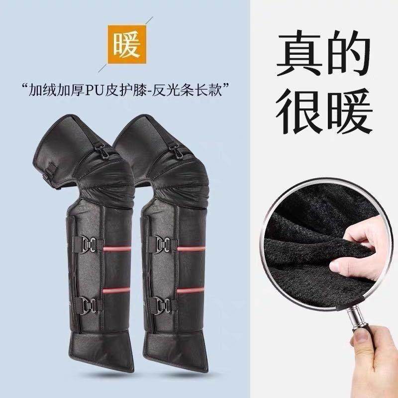 长款骑行护膝冬季御寒保暖防风加绒加厚外穿护腿摩托车护膝