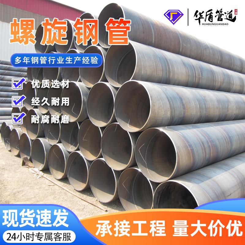 螺旋埋弧焊钢管生产厂家给水用螺旋钢管排污给排水用螺旋管