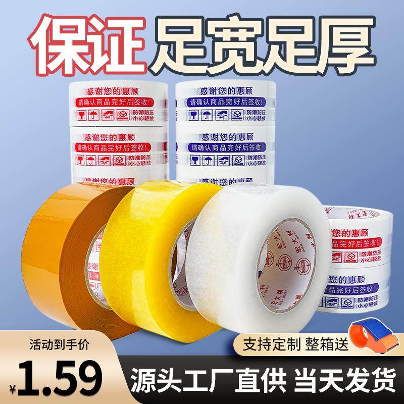 德秀大卷透明胶带宽封箱打包用整箱电商淘宝胶布快递封口胶纸