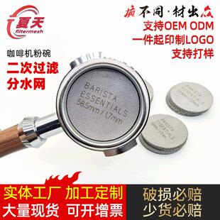 316不锈钢烧结咖啡过滤片 咖啡粉碗萃取过滤网 冲煮头二次分水网