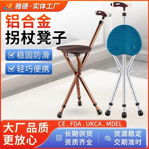 老人拐杖凳带灯铝合金轻便手杖折叠椅防滑带座椅三角拐扙凳子拐杖
