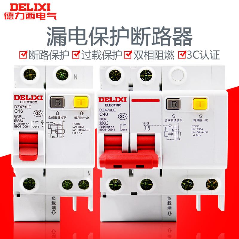 德力西DZ47SLE漏电保护器2P空气开关63A带漏保空开家用空开32A16A