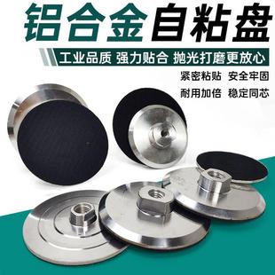 石材抛光片塑料自粘盘铝合金粘盘角磨机水磨片干磨片磨头砂纸吸盘