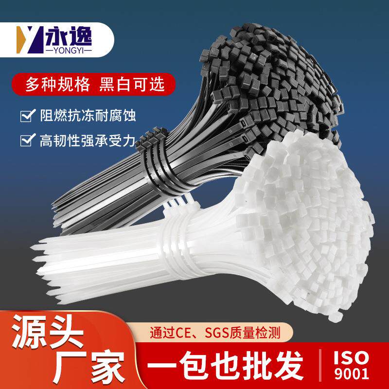 厂家自锁式尼龙扎带强力拉紧捆绑白色黑色束线带塑料捆带扎带