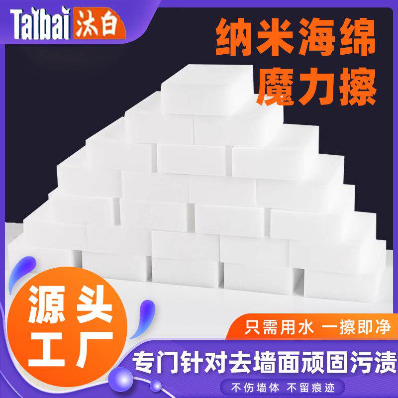 纳米海绵魔力擦墙面去污神奇魔术墙面蜡笔污渍清洁棉块海绵魔力擦
