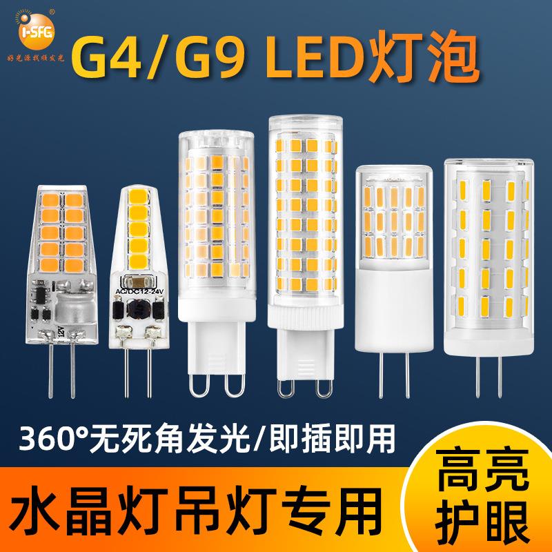 G4LED插泡超亮光源卤素节能灯泡220v吊灯水晶灯低压灯珠g9玉米灯