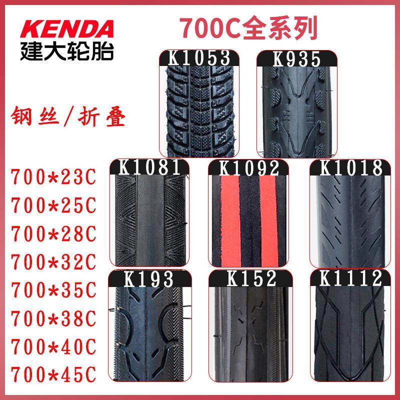 建大700*23C25C28C32C35C38C40C45C公路外胎折叠胎