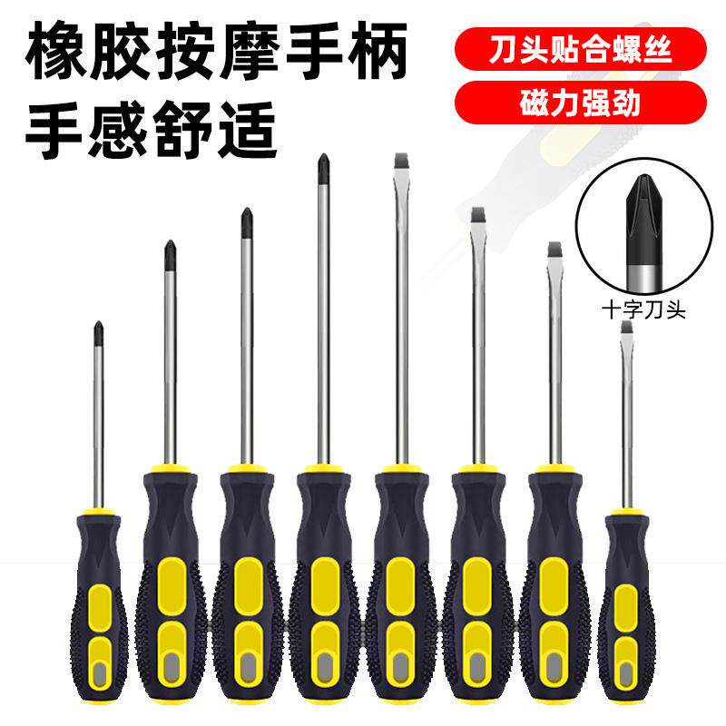厂家按摩柄螺丝刀十字一字强磁防滑包胶手柄起子螺丝批改锥多功能