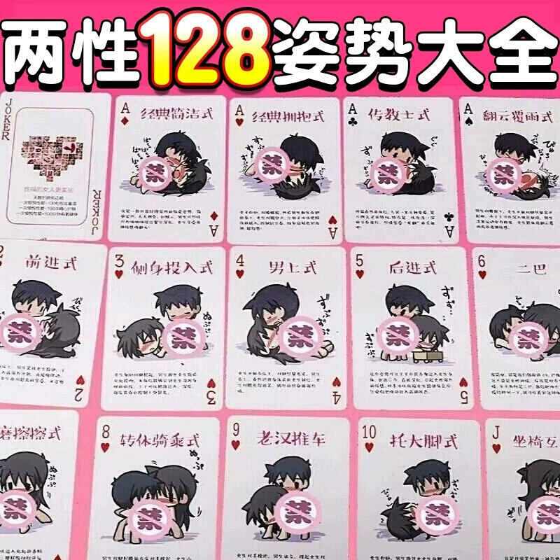 扑克牌情趣游戏玩具夫妻挑逗姿势知识SM夜光骰子创意礼物情趣桌游