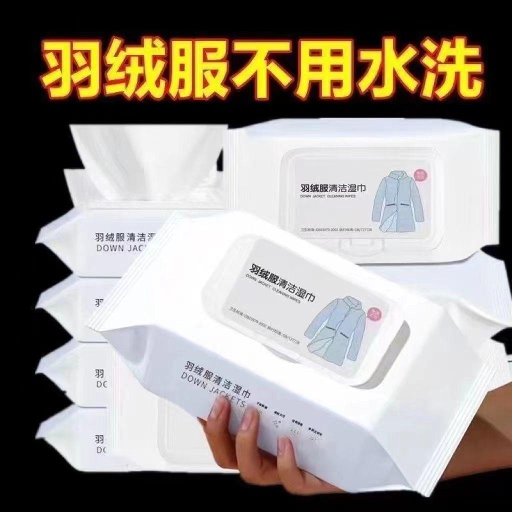 羽绒服清洁免水洗清洁湿巾
