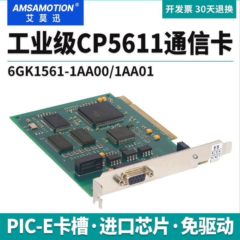艾莫迅适用西门子CP5611通讯卡6GK1561-1AA00/1AA01国产MPI处理器