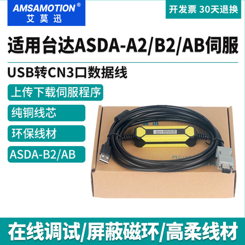 台达伺服ASDA-B2/AB/A2编程电缆