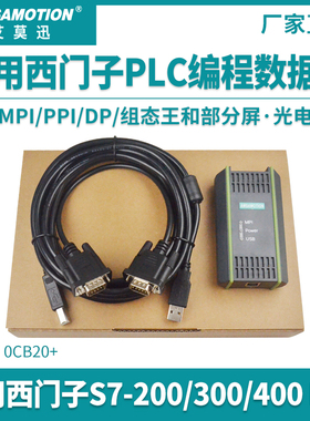 艾莫迅适用于西门子200/300plc编程数据下载线6ES7972-0CB20-0XA0