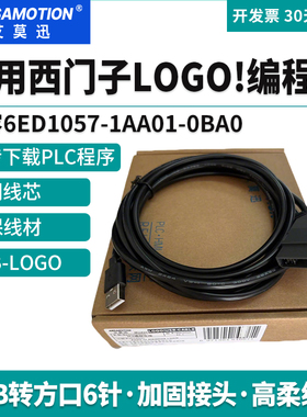 艾莫迅适用于西门子LOGO!USB-CABLE PLC编程线6ED1057-1AA01-0BA0