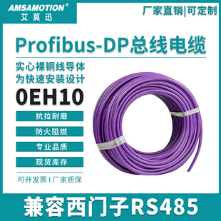 适用西门子Profibus总线电缆紫色RS485线DP通讯网线6XV1830 0EH10