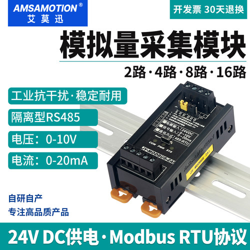 艾莫迅模拟量输入输出IO采集模块