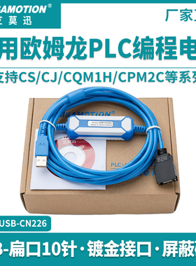 适用欧姆龙CJ1M/CS1G/CQM1H系列PLC编程电缆USB-CN226数据下载线