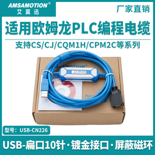 CN226数据下载线 CQM1H系列PLC编程电缆USB 适用欧姆龙CJ1M CS1G