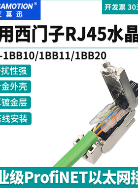 艾莫迅适用西门子profinet网线接头4芯RJ45水晶头901-1BB10/1BB11