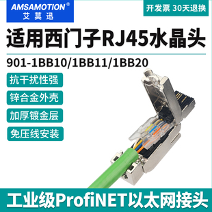艾莫迅适用西门子profinet网线接头4芯RJ45水晶头901-1BB10/1BB11