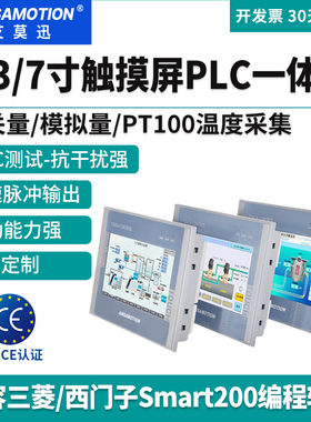 艾莫迅适用4.3/7寸三菱FX3U西门子Smart200plc一体机触摸屏控制器