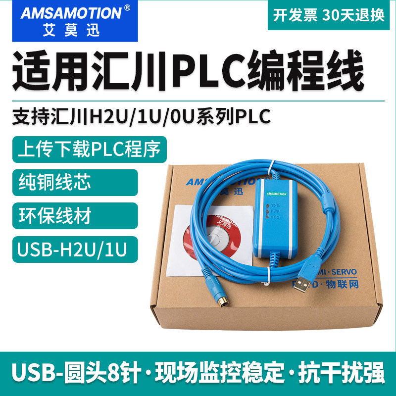 适用于汇川PLC编程线USB-H2U/1U图片