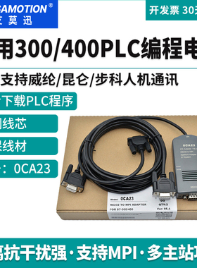 艾莫迅适用西门子300/400PLC编程电缆PC-MPI通讯数据下载线 0CA23