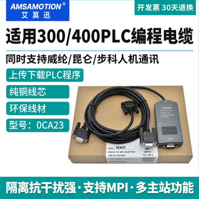 艾莫迅300/400PLC编程电缆0CA23