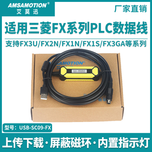 SC09 适用三菱plc编程数据线FX3U 3GA下载通讯线电缆USB