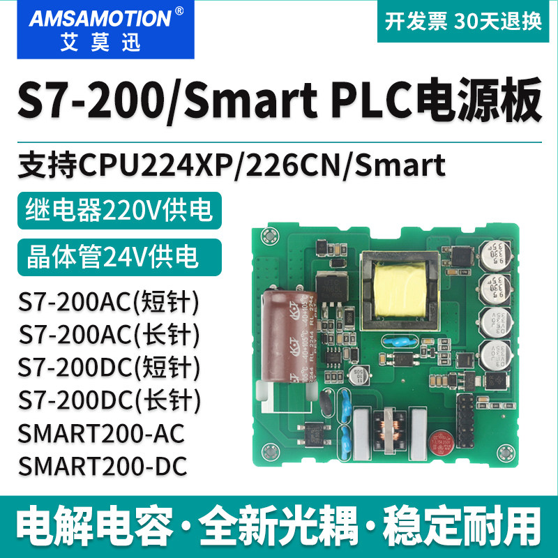 艾莫迅S7-200SMART200PLC电源板图片
