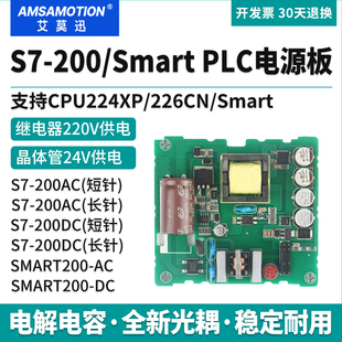 艾莫迅适用西门子Smart200plc电源板模块CPU 224XP SR/ST20/30/60