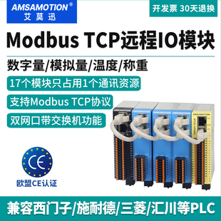 艾莫迅modbus 20mA转rs485采集 10v 模拟量0 tcp rtu远程io模块